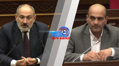 Մոռացե՞լ եք ԶՊՄԿ-ն ոնց է սեփականաշնորհվել, հենց անունը տալիս ենք` դահլիճից մարդ է պակասում.Փաշինյան