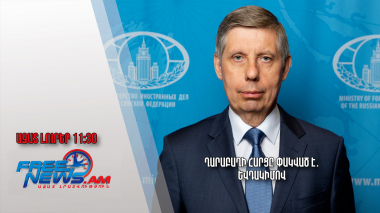 Ղարաբաղի հարցը փակված է․Եվդակիմով․12.02.24/11.30/