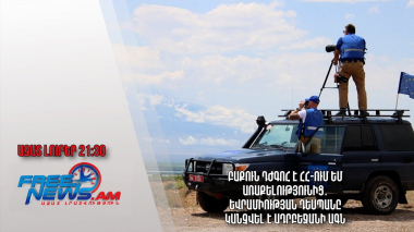 Բաքուն դժգոհ է ՀՀ-ում ԵՄ առաքելությունից․ Եվրամիության դեսպանը կանչվել է Ադրբեջանի ԱԳՆ. Ազատ լուրեր