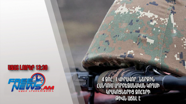 4 զոհ, 1 վիրավոր․ Ներքին Հանդում ադրբեջանական կողմի կրակոցներից զոհերի թիվն աճել է. 02.24/13.30/