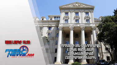 Ադրբեջանի ԱԳՆ-ն անդրադարձել է Նիկոլ Փաշինյանի՝ Մյունխենում արված հայտարարություններին․02.19․24/15.30
