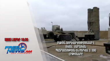 Բաքուն զորավարժություններ է սկսել, մարտական պատրաստության են բերվել С-300 հրթիռները