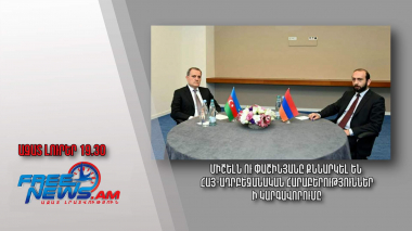 Հայաստանի և Ադրբեջանի ԱԳ նախարարների հանդիպման վերաբերյալ կողմերը պայմանավորվում են․ Ազատ լուրեր