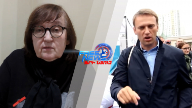 Քննիչները Ալեքսեյ Նավալնիի մորը վերջնագիր են ներկայացրել