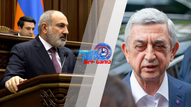 Եթե Սերժ Սարգսյանը գիտեր վերահաս արհավիրքի մասին, տեղեկացներ այդ մասին. Փաշինյան