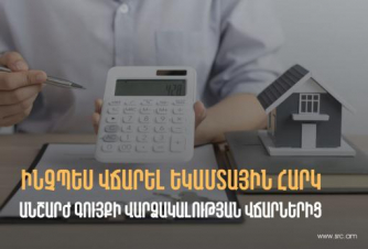 Ինչպես վճարել եկամտային հարկը՝ անշարժ գույքի վարձակալության վճարներից․ պարզաբանում է ՊԵԿ-ը