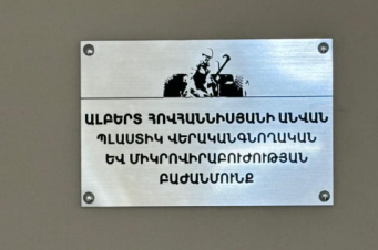 Արցախյան պատերզմի հերոս Ալբերտ Հովհաննիսյանի նկարով վահանակը չի հանվել «Երևան» ԲԿ բաժանմունքի պատից