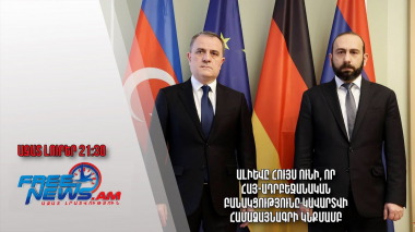 Ալիևը հույս ունի, որ հայ-ադրբեջանական բանակցությունը կավարտվի համաձայնագրի կնքմամբ․ Ազատ լուրեր