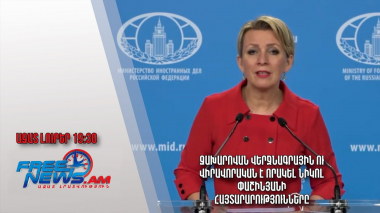 Զախարովան վերջնագրային ու վիրավորական է որակել Նիկոլ Փաշինյանի հայտարարությունները․ Ազատ լուրեր