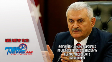 Թուրքիայի նախկին վարչապետ Բինալի Յըլդըրըմը Հայաստանին անհիմն պահանջներ է ներկայացրել․ Ազատ լուրեր