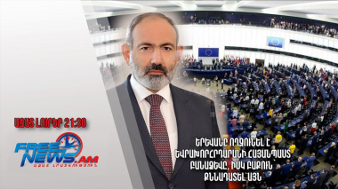 Երևանը ողջունել է Եվրախորհրդարանի հայանպաստ բանաձևը, իսկ Բաքուն՝ քննադատել այն․ Ազատ լուրեր