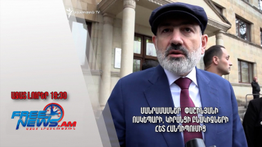 Մանրամասներ՝ Փաշինյանի՝ Ոսկեպարի, Կիրանցի բնակիչների հետ հանդիպումից․ Ազատ լուրեր