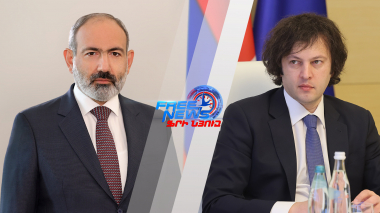 Նիկոլ Փաշինյանի և Իրակլի Կոբախիձեի համատեղ հայտարարությունը