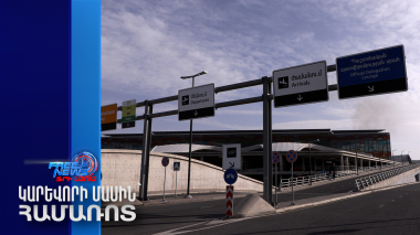 «Զվարթնոց»-ից ռուս սահմանապահներին հեռացնելու հարցը լուծված է. Ալեն Սիմոնյան