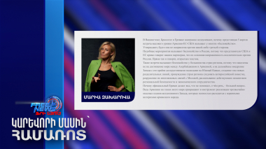 Մոսկվային անհանգստացնում է ապրիլի 5-ին Բրյուսելում նախատեսված հանդիպումը