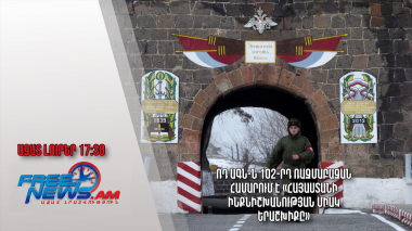 ՌԴ ԱԳՆ-ն 102-րդ ռազմաբազան համարում է «Հայաստանի ինքնիշխանության միակ երաշխիքը»․ 29․03․24/17․30/