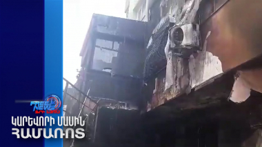 Ստամբուլում բռնկված խոշոր հրդեհի հետևանքով 15 մարդ է մահացել