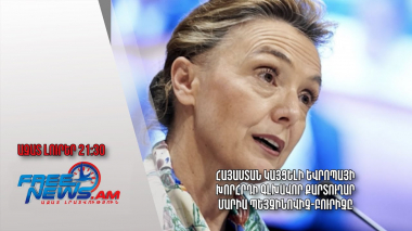 Հայաստան կայցելի Եվրոպայի Խորհրդի գլխավոր քարտուղար Մարիա Պեյչինովիչ-Բուրիչը․ Ազատ լուրեր 