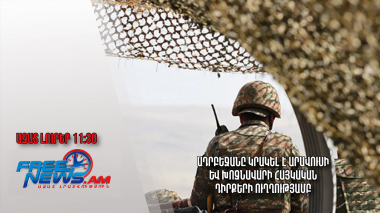 Ադրբեջանը կրակել է Արավուսի և Խոզնավարի հայկական դիրքերի ուղղությամբ․09․04․24/11․30/