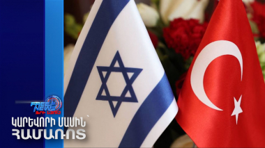 Իսրայելում կարգելվի թուրքական ապրանքների ներմուծումը