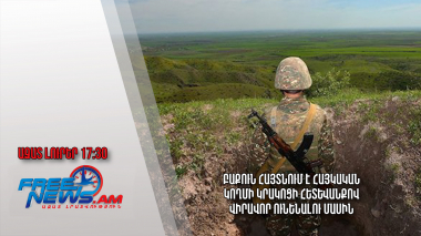 Բաքուն հայտնում է՝ վիրավոր ունի, իբր, հայկական կողմի կրակոցի հետևանքով․ 10․04․24/17․30/