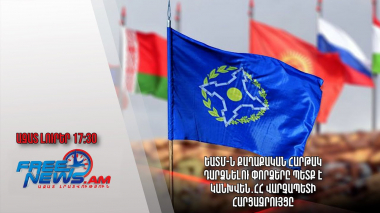 ԵԱՏՄ-ն քաղաքական հարթակ դարձնելու փորձերը պետք է կանխվեն․ ՀՀ վարչապետի հարցազրույցը․ Ազատ լուրեր 