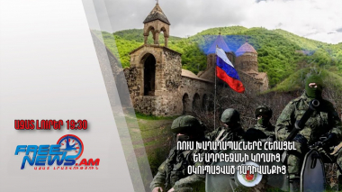 Ռուս խաղաղապահները հեռացել են Ադրբեջանի կողմից օկուպացված Դադիվանքից․ Ազատ լուրեր