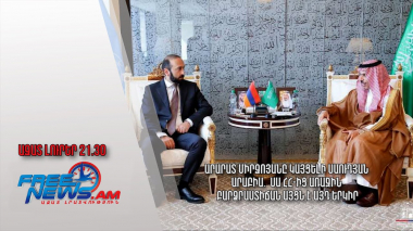 Արարատ Միրզոյանը կայցելի Սաուդյան Արաբիա․սա ՀՀ-ից առաջին բարձրաստիճան այցն է այդ երկիր