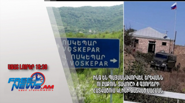 Ինչ են պայմանավորվել Երևանն ու Բաքուն․ Տավուշի 4 գյուղերի հատվածում կլինի զատված սահման