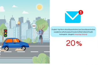 Խախտումների մասին որոշումը էլեկտրոնային ծանուցման եղանակով ստանալու դեպքում տուգանքի գումարը կնվազի 20 տոկոսով