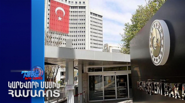 Թուրքիայի ԱԳՆ-ն բորբոքվել է Հայոց ցեղասպանության մասին հայտարարություններից