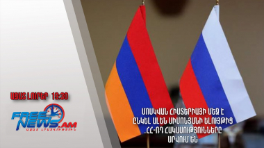 Մոսկվան հիստերիայի մեջ է ընկել Ալեն Սիմոնյանի ելույթից․ ՀՀ-ՌԴ հակասությունները սրվում են