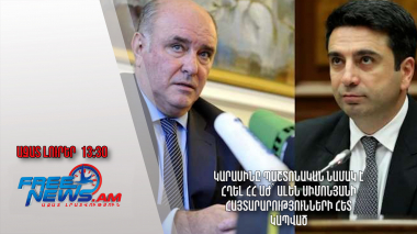 Կարասինը պաշտոնական նամակ է հղել ՀՀ Աժ՝ Ալեն Սիմոնյանի հայտարարությունների հետ կապված․25․4․24/13․30/