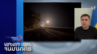 Ռուսաստանը կարող է «տոնական» հարված հասցնել մայիսի 9-ին. Զելենսկու գրասենյակ