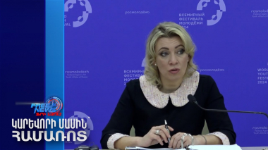 Եթե Կիևը բրիտանական զենքով հարվածի ՌԴ-ին, մենք կթիրախավորենք Բրիտանիայի օբյեկտները. Զախարովա