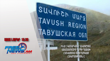 Ինչ է կատարվում Տավուշում․ Ազատամուտից դեպի Ղազախ հատվածում ուժեղացված հսկողություն է․15․05․24/15․30