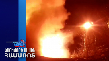 ՌԴ -ի պնդմամբ՝ ռուսական զորքը գյուղեր է գրավել Զապորոժիեի ու Խարկովի շրջաններում