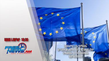 Եռակողմ հանդիպման արդյունքներով ԵՄ-ն կշարունակի նպաստել ՀՀ տնտեսական զարգացմանը