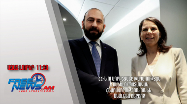 ՀՀ-ն ու Ադրբեջանը խաղաղության հասնելու պատմական հնարավորություն ունեն․Անալենա Բերբոք․18․05․24/11․30