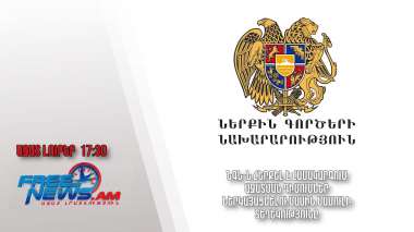 ՆԳՆ-ն հերքել է համակարգում ազատման դիմումներ ներկայացնելու մասին մամուլի տեղեկությունը