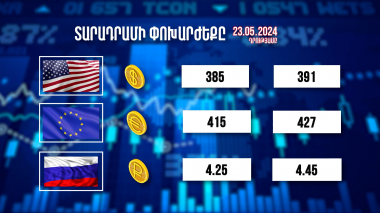Տարադրամի փոխարժեքը. 23.05.2024