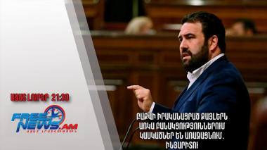 Բաքվի իրականացրած քայլերն առկա բանակցություններում կասկածներ են առաջացնում. Ինյարիտու․ Ազատ լուրեր 