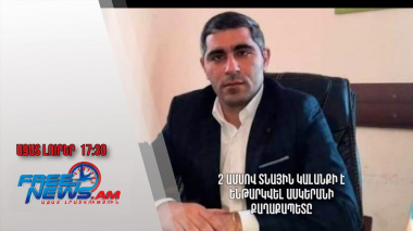 2 ամսով տնային կալանքի է ենթարկվել Ասկերանի քաղաքապետը