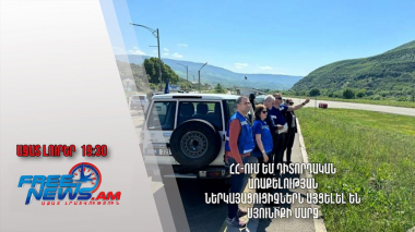 ՀՀ-ում ԵՄ դիտորդական առաքելության ներկայացուցիչներն այցելել են Սյունիքի մարզ