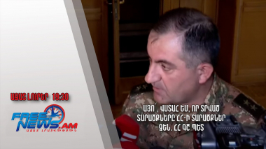 Այո՛, վստահ եմ, որ տրված տարածքները ՀՀ-ի տարածքներ չեն. ՀՀ ԳՇ պետ