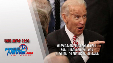 Բայդենն Ուկրաինային թույլ է տվել ամերիկյան զենքով հարվածել ՌԴ տարածքին․ Բլինկեն