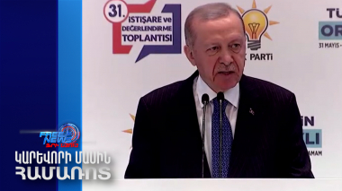 Անկարան ողջունում է Երևանի և Բաքվի միջև բանակցությունների առաջընթացը. Էրդողան