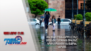 Սև ծովի շրջաններից ՀՀ-ին է մոտենում հերթական ցիկլոնը․ կրկին սպասվում են անձրև, կարկուտ․ Ազատ լուրեր 