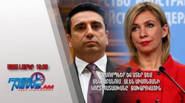 Աբսուրդներ և ստեր չեմ մեկնաբանում․ Ալեն Սիմոնյանի կոշտ պատասխանը՝ Զախարովային