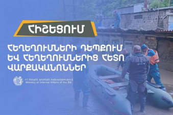 Վարքականոններ հեղեղումների ժամանակ և հետո